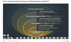 优质im钱包：为何无需密钥却能实现轻松转账?