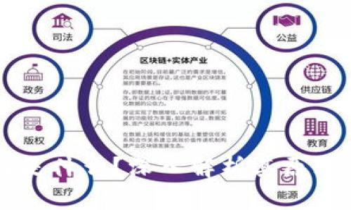 区块链是什么?深入解析其原理与应用
