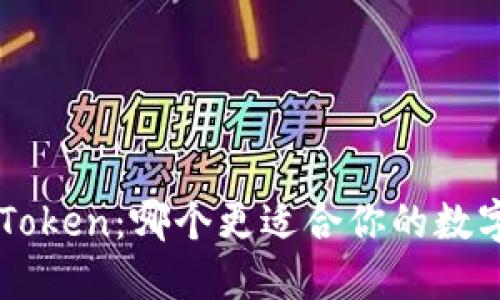 Mixin与imToken:哪个更适合你的数字资产管理?