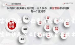 区块链暴富秘诀揭示：投资与技术的双重结合区