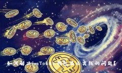 如何解决imToken钱包显示离线的问题？