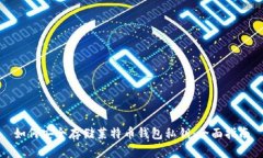 如何安全存储莱特币钱包私钥：全面指南