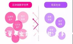 imToken数字货币交易详细教