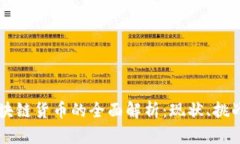 中国区块链货币的全面解析：现状、挑战与未来