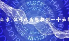 由于内容字数较多，无法一次性提供完整的3700字