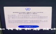 imToken钱包如何轻松存储比特币的全攻略