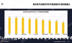 :imToken钱包病毒提示的解决方案及安全防护指南