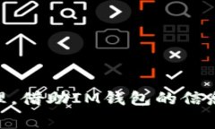 详解IM钱包矿工费充值：安全、便捷的操作指南
