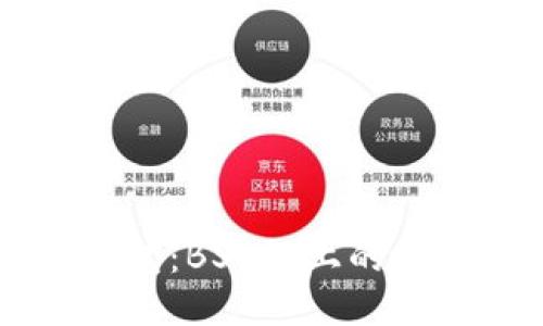 深入探索IM钱包：BSC链上的安全与便捷之选