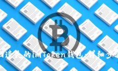 如何找回遗失的imToken钱包：详细步骤与建议