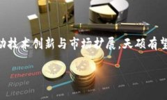 天硕区块链平台是一家专注于区块链技术和应用