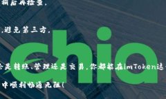 如何向imToken钱包转钱在数字货币的世界中，钱包