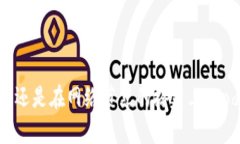   深度解析Node.js区块链：构建去中心化应用的完
