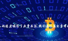 区块链的重要性：变革与未来的数字基础设施在