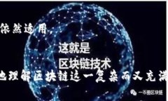 区块链大咖精选是指涉及区块链领域一些专家、