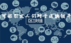 在当今数字财富迅速变化的时代，区块链技术作