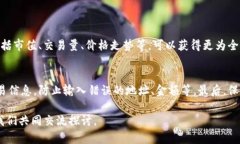 在谈论imToken钱包是否可以进行币的买卖之前，我
