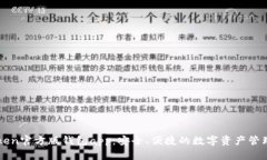 imToken官方版钱包app：安全