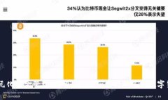 多元化资金管理：探索imToken支持的多种数字货币