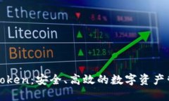 tt钱包与imToken：安全、高效的数字资产管理解决