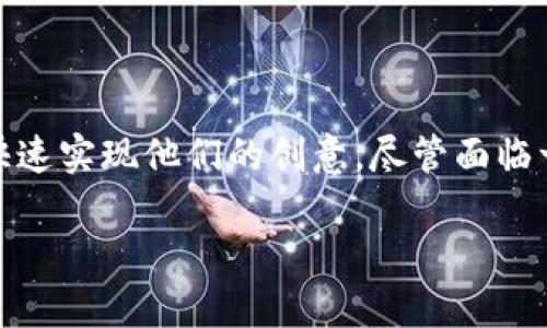 在讨论“appc是什么区块链”这个问题之前，我们需要明确一些背景信息，以便更好地理解它的意义、功能及其在区块链生态系统中的地位。

什么是APPChain（appc）

APPChain是一个专注于应用的区块链平台，它不仅仅是一个技术解决方案，而是一个旨在提供灵活性和可扩展性的环境，以支持各种应用程序的生态系统。用户可以在APPChain上开发自己的区块链应用，享受高效的交易处理、低成本的运营以及安全保护等优势。

APPChain的核心思想是希望通过精准的区块链设计，提供一个开放且可以扩展的平台，让开发者能快速构建和部署各种应用，无论是金融、供应链还是社交网络等领域的应用都可以在此平台上实现。

APPChain的关键特性

APPChain具有一些显著的特性。这些特性使得它能够在竞争激烈的区块链领域中脱颖而出：

ul
    listrong高性能：/strongAPPChain提供了高吞吐量和低延迟的特性，允许用户快速进行交易。如此大规模的交易处理能力使得它能满足现实中的应用需求。/li
    listrong可定制性：/strong开发者可以根据特定需求，创建个性化的区块链解决方案。无论是共识机制还是其他技术细节，开发者都可以根据自己的需求进行调整。/li
    listrong安全性：/strong安全性是APPChain设计中的一个重要方面，采用了多种加密技术和安全模型，以确保用户的资产不会受到损害。/li
    listrong低成本：/strong通过APPChain进行交易的费用相对较低，这使得其在小额支付和微交易等场景中具有明显优势。/li
/ul

APPChain的工作原理

APPChain的工作原理可概括为几个简单的步骤。首先，开发者在APPChain上创建智能合约，并在此合约上构建应用。例如，一款基于移动支付的应用可以在APPChain上，通过智能合约实现用户之间的点对点支付。然后，通过区块链上的节点进行验证，确保交易的合法性和安全性。最后，交易记录将被永久保存在链上，确保数据的不可篡改性。

APPChain的应用场景

APPChain的功能强大，使其能够支持多种应用场景：

ul
    listrong金融服务：/strongAPPChain被广泛应用于金融科技行业，提供去中心化的支付解决方案和证券交易平台。/li
    listrong供应链管理：/strong通过底层的区块链技术，APPChain帮助企业追踪产品的来源，确保透明度和可追溯性。/li
    listrong社交网络：/strong在社交网络平台上，用户可以利用APPChain实现内容创作和分享，确保原创者的权利得以保护。/li
    listrong游戏开发：/strong游戏开发者也可以借助APPChain打造去中心化的游戏体验，确保玩家在游戏中的资产得到合理保留和交易。/li
/ul

涉及的挑战与前景

虽说APPChain在多个方面具备优越性，但在实际推广过程中也面临一些挑战。首先，开发者需要具备一定的区块链技术知识，这对普通用户来说可能是一道门槛。其次，虽然APPChain解决了许多传统区块链面临的可扩展性问题，但如何在日益激烈的市场竞争中保持技术更新与创新，也是一个不小的挑战。

不过，随着区块链技术的快速发展和应用场景的不断扩展，APPChain的前景依旧广阔。现在越来越多的企业开始采用区块链技术，预计未来将有更多的应用基于APPChain平台被创造出来。

相关问题讨论

1. APPChain与其他区块链平台有什么不同？

在了解APPChain的核心特性后，很多人可能会问，APPChain与以太坊、比特币等其他知名区块链平台有何不同？实际上，APPChain与这些平台的设计理念和目标有着明显的差异。

首先，APPChain专注于为应用开发者提供灵活性和定制化的服务，而像以太坊则更注重去中心化应用（DApps）的生态建设。以太坊提供一个通用的基础平台，允许开发者创建各种智能合约，而APPChain则提供了一个特定于应用的环境，使得开发者能够在一开始就设计出满足特定需求的区块链。

其次，性能方面，APPChain因其专门为应用服务的设计，理论上实现了更高的性能与效率，尤其适合需要大规模交易的场景。而其他区块链在处理交易量时可能面临瓶颈。

此外，APPChain鼓励开发者的多样性，支持各种共识机制的配置，从而让开发者自由选择最适合自己应用的模型。而以太坊则在不断推进其权益证明的模式。

2. 如何开始在APPChain上开发应用？

对开发者来说，如何开始在APPChain上开发应用是一个很实际的问题。首先，开发者需要了解APPChain的架构和基本语法，这可以通过官方文档和社区论坛来获取很好的指导。接下来，开发者可以选择合适的工具和开发环境，比如使用IDE或SDK进行编程。

一旦了解了相关工具和技术，开发者可以开始构建自己的应用。他们可以选择先从小型项目入手，通过实际操作加深对平台的理解。通过测试、修复错误并逐步完善，最终将项目推向市场。

同时，也建议开发者积极参与社区活动，向其他开发者学习，可以获得更多灵感和经验分享。此外，定期关注APPChain平台的相关更新与动态，有助于掌握最新的技术趋势，进一步提高自己的开发水平。

总结

APPChain作为一个专注于应用的区块链平台，展示了其在可定制、低成本和高性能等方面的独特优势。在各类应用场景中，APPChain提供了许多实用的解决方案，帮助开发者快速实现他们的创意。尽管面临一些挑战，但随着技术的不断演进，APPChain依然有着广阔的前景和潜力。无论你是开发者还是普通用户，了解APPChain都有助于把握未来区块链技术的发展方向和应用趋势。

探索APPChain：一个适合应用开发的区块链平台