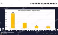 比特派钱包和imToken哪个更安全？全面解读与比较