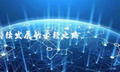 区块链与双碳联动机制的概述当今世界正面临着