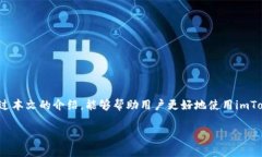 imToken：重新注册的可能性与步骤随着区块链技术