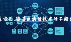 区块链积分规定的深入解读随着科技的不断发展