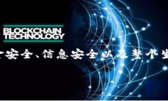 区块链市场安全标准解析在当今这个数字化快速