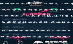    深入了解区块链的创新概念与应用  /  guanjian