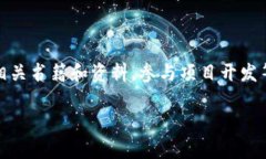 bianoti区块链的进化论：探索去中心化未来的全新