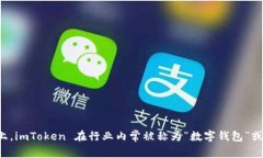 在加密货币和区块链技术日益普及的今天，钱包