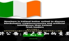 imToken官方关停公告：用户需知的重要事项和操作