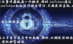 自己定制的imToken钱包的币赠送活动：赚取加密资
