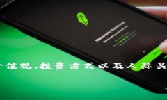 引言：探索区块链八大心态的深层内涵随着区块