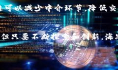 海思区块链是什么？随着区块链技术的迅速发展