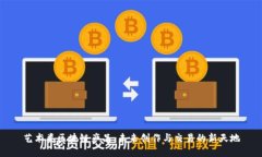 艺术类区块链产品：未来创作与交易的新天地
