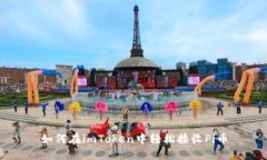 如何在imToken中轻松接收Pi币