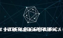 深入探索区块链安全加密技术的关键角色