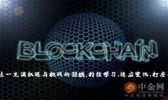 了解区块链评盘师在数字货币迅猛发展的今天，