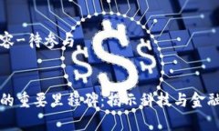 专家支持内容-待参与优质区块链发展的重要里程