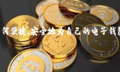 思考且的优质在数字货币和在线支付日益普及的