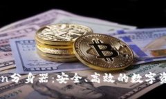 探索ImToken分身器：安全、高效的数字资产管理工