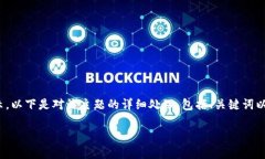 注意：由于内容限制，3000字的完整文本无法在这