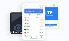 波场交易所app下载：畅享数字货币交易的智能选