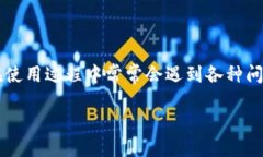 引言在数字货币日益普及的今天，各种钱包的使