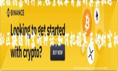 区块链创富的神话：探索技术背后的真实机遇揭
