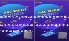 什么是区块链标准体系？区块链技术以其去中心