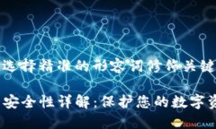 思考一个且的，选择精准的形容词修饰关键词I